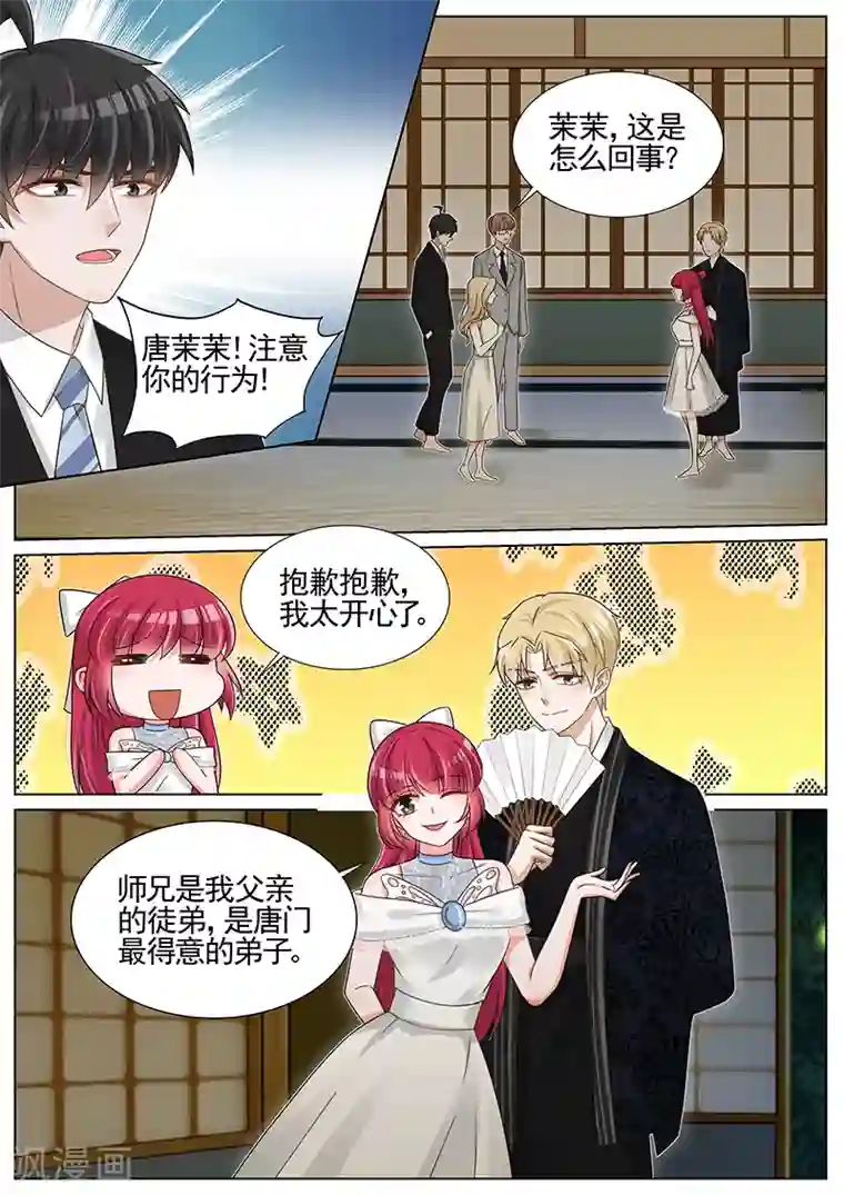 王牌校草第240话