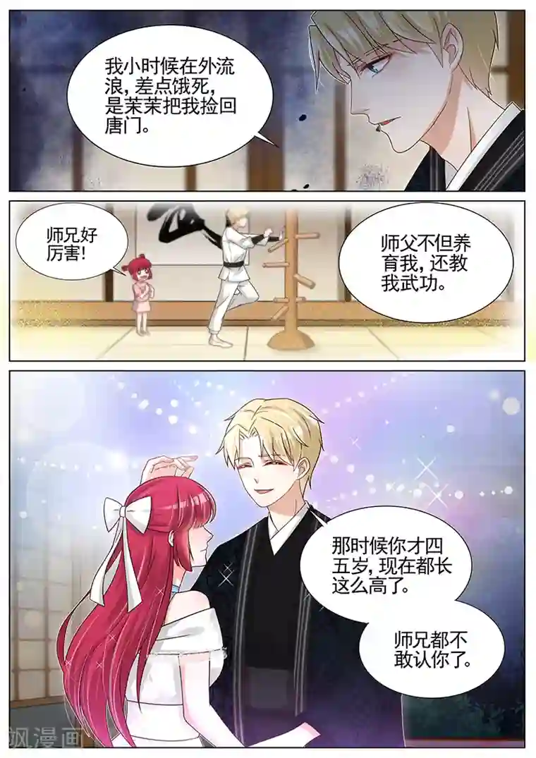 王牌校草第240话