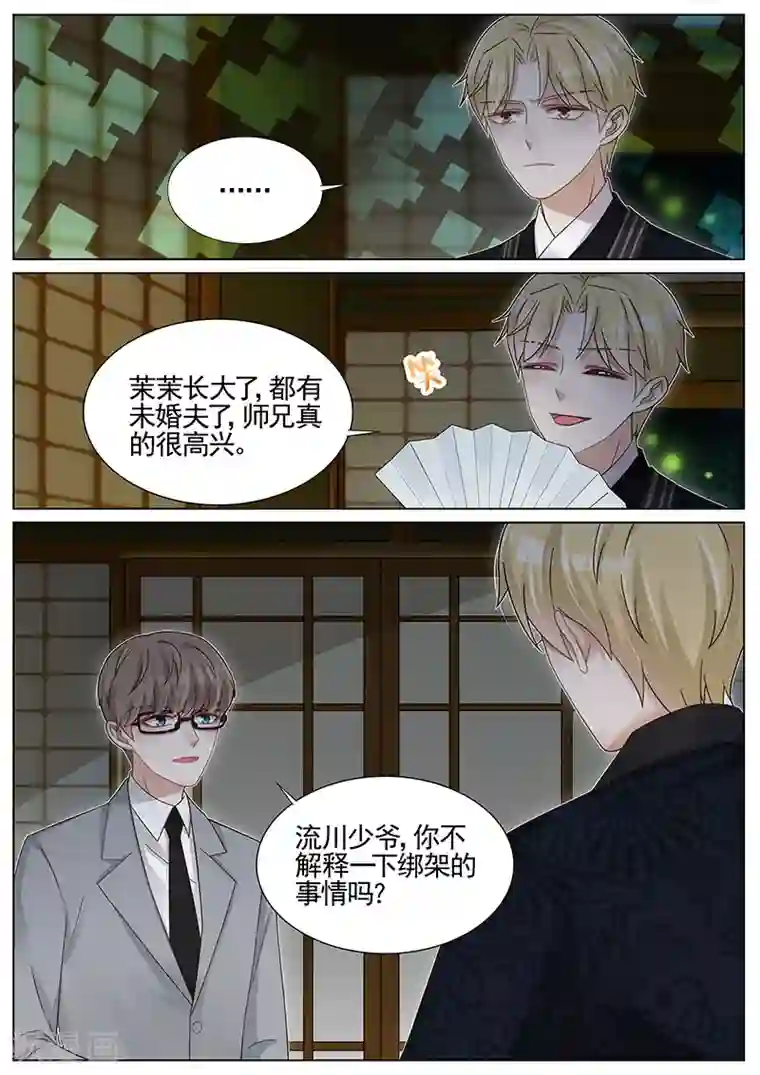 王牌校草第240话