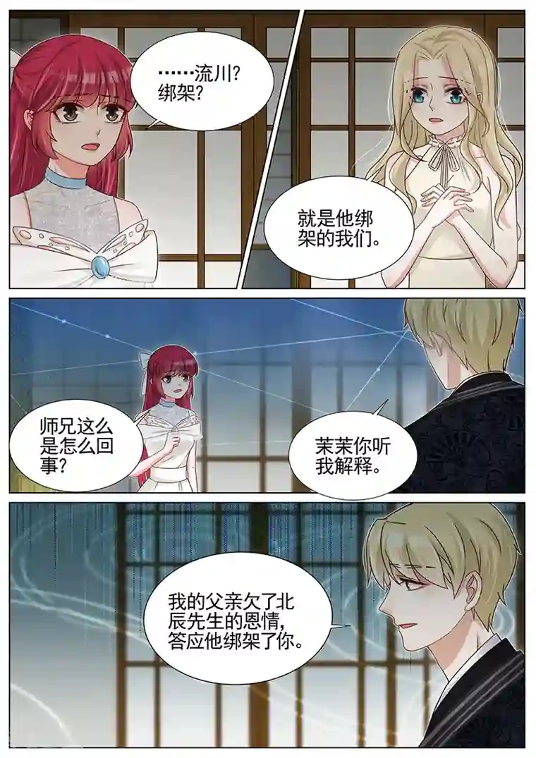 王牌校草第240话