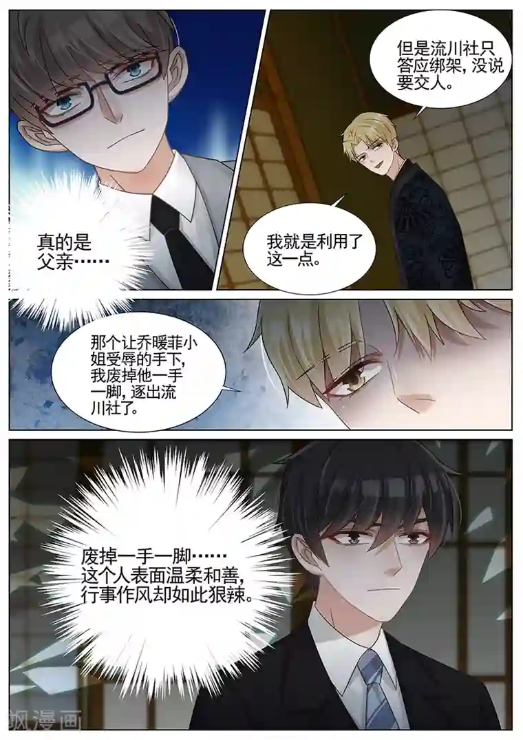 王牌校草第240话