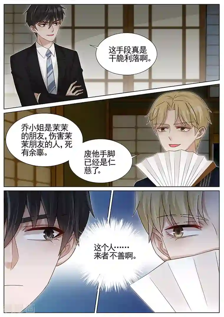 王牌校草第240话