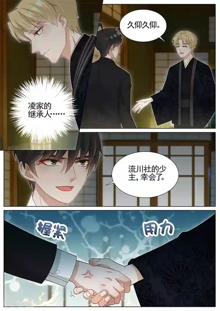 王牌校草第241话