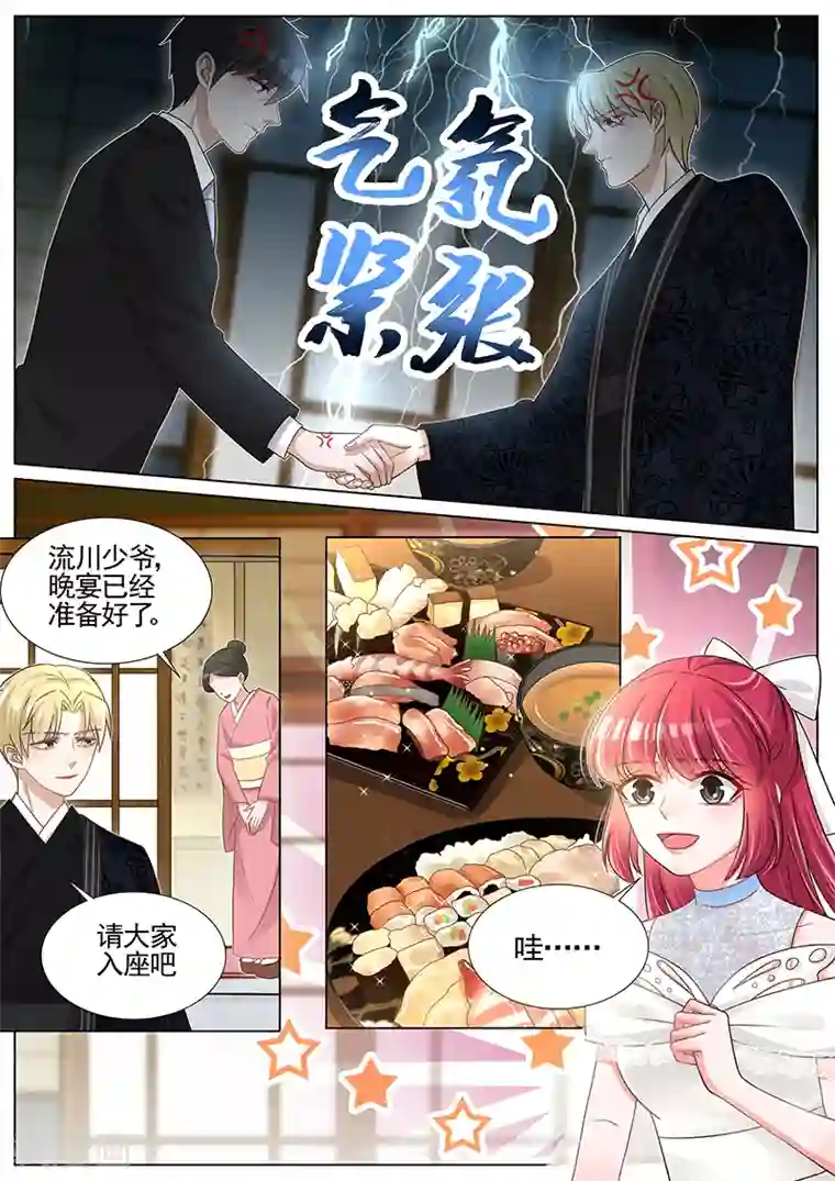 王牌校草第241话