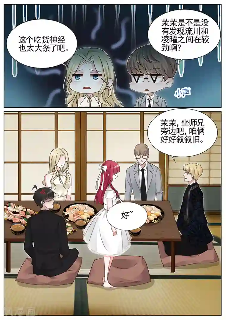 王牌校草第241话