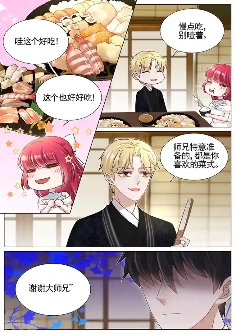 王牌校草第241话