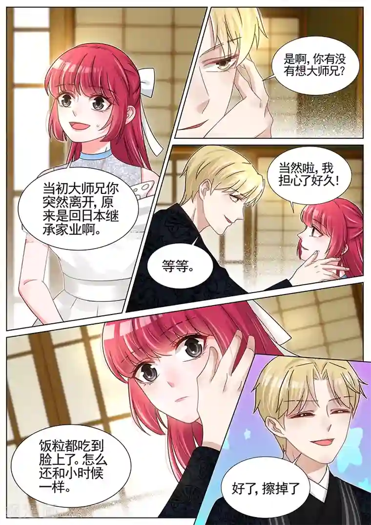 王牌校草第241话