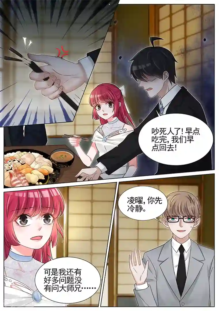 王牌校草第241话