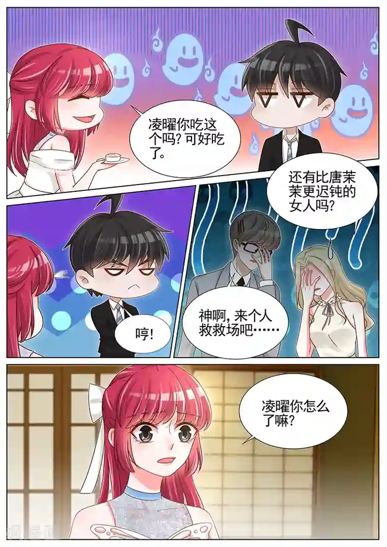 王牌校草第241话