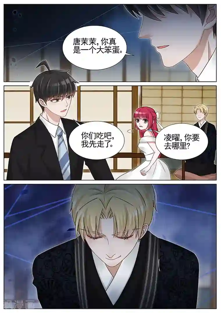 王牌校草第241话