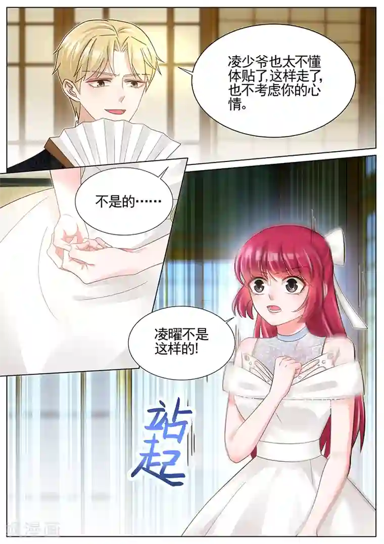 王牌校草第242话