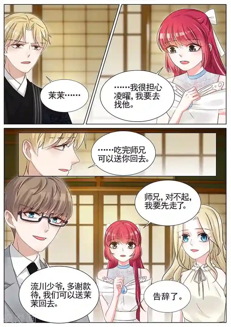 王牌校草第242话