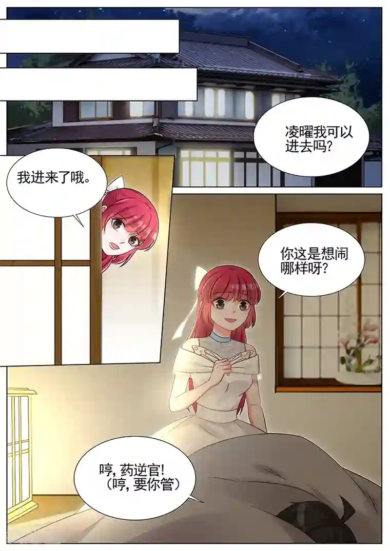 王牌校草第242话