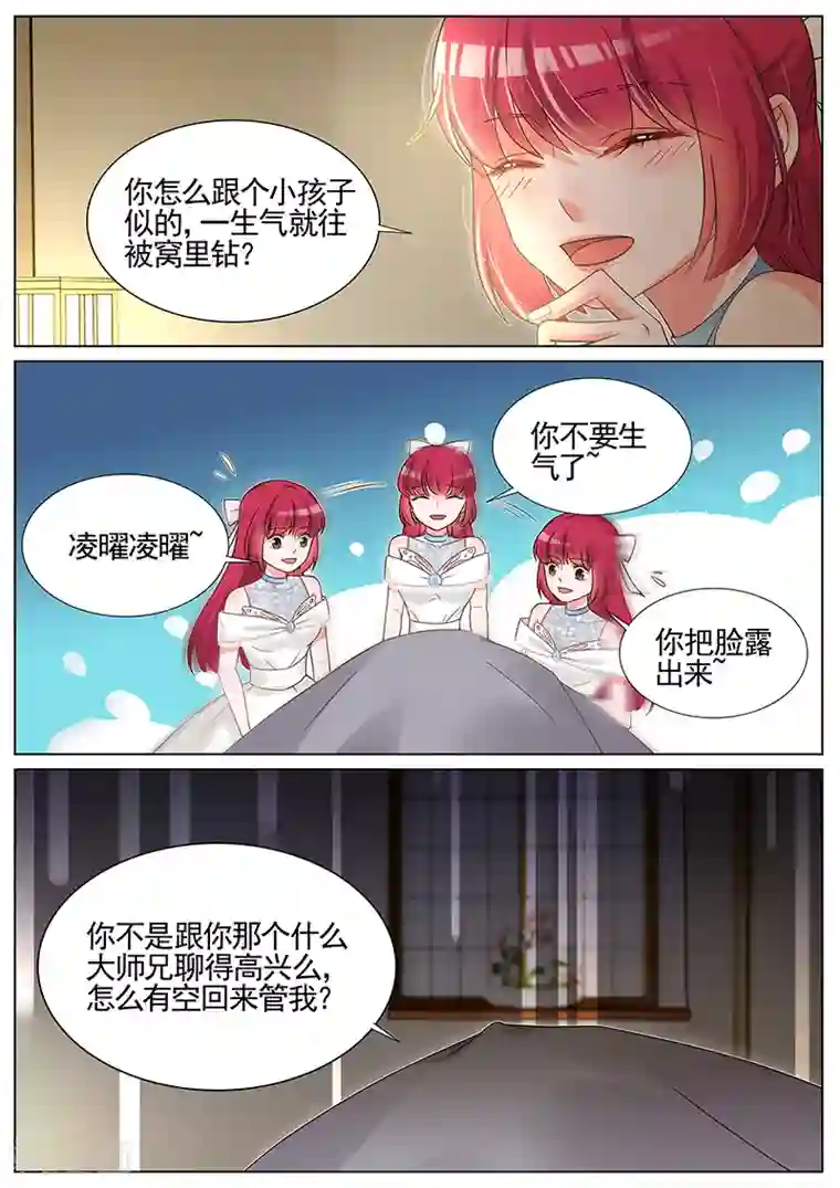 王牌校草第242话