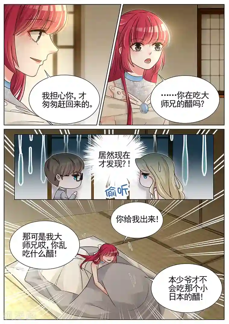 王牌校草第242话