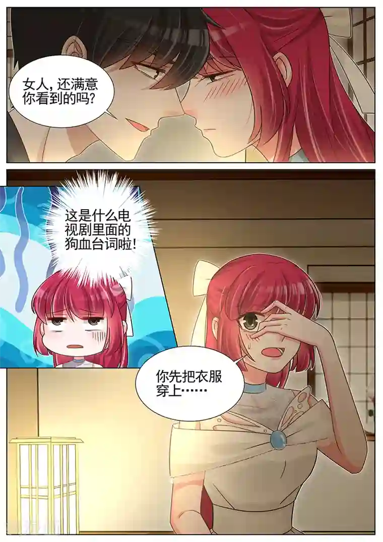 王牌校草第243话