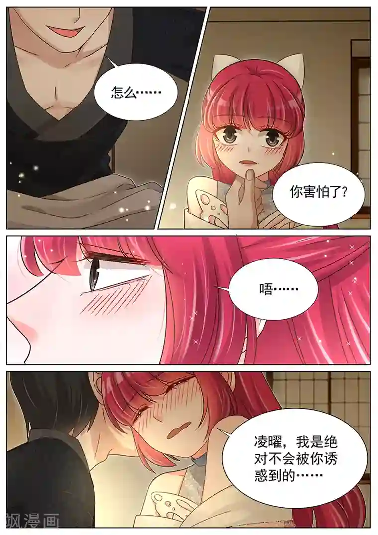 王牌校草第243话