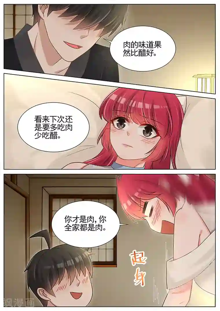 王牌校草第243话