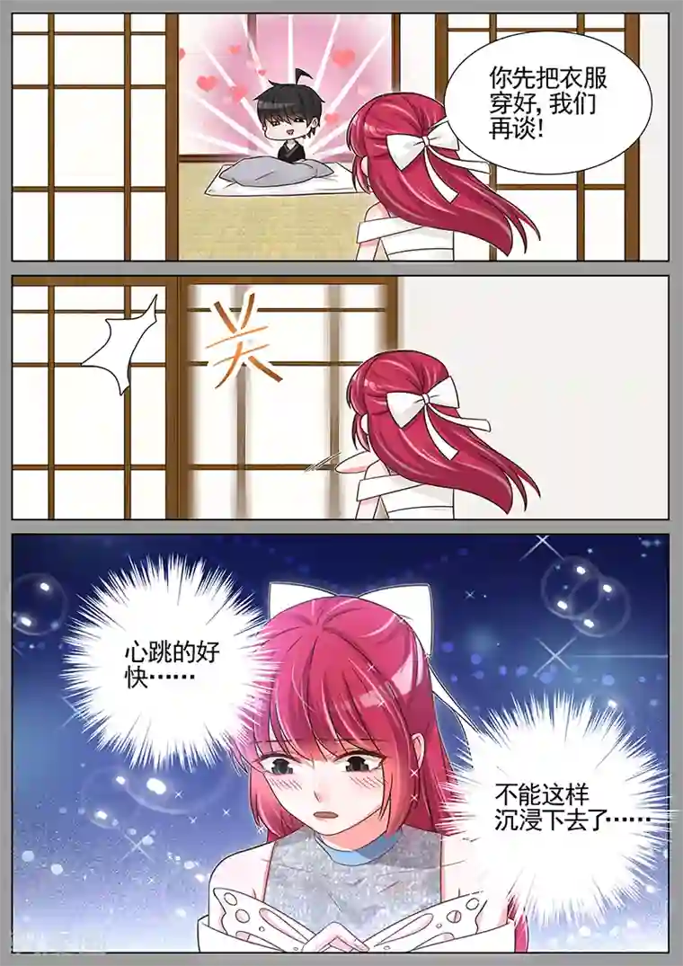 王牌校草第243话