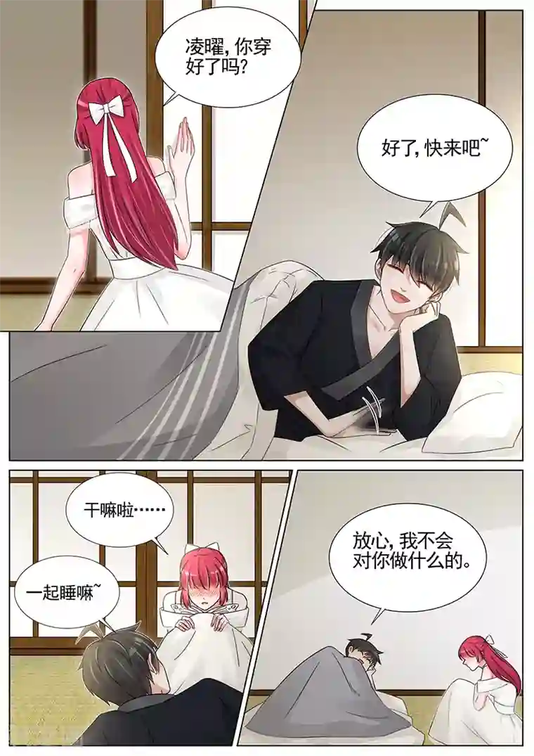 王牌校草第243话