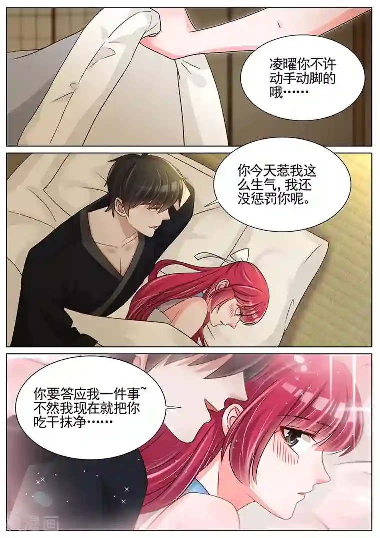 王牌校草第243话