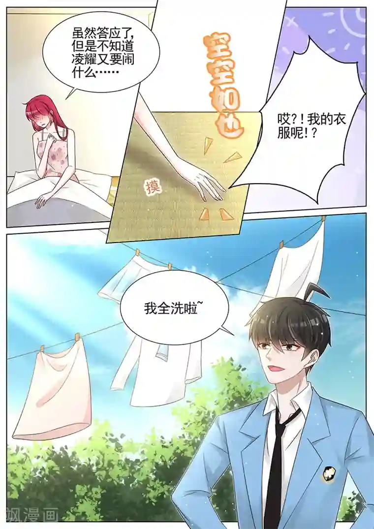 王牌校草第244话