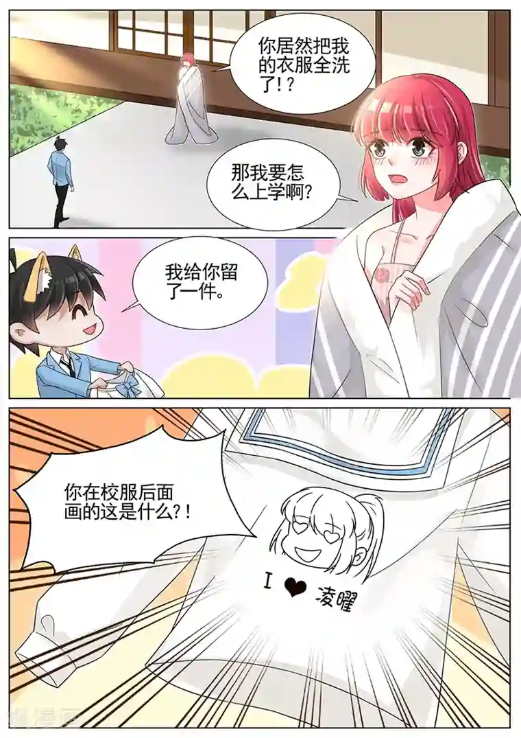 王牌校草第244话