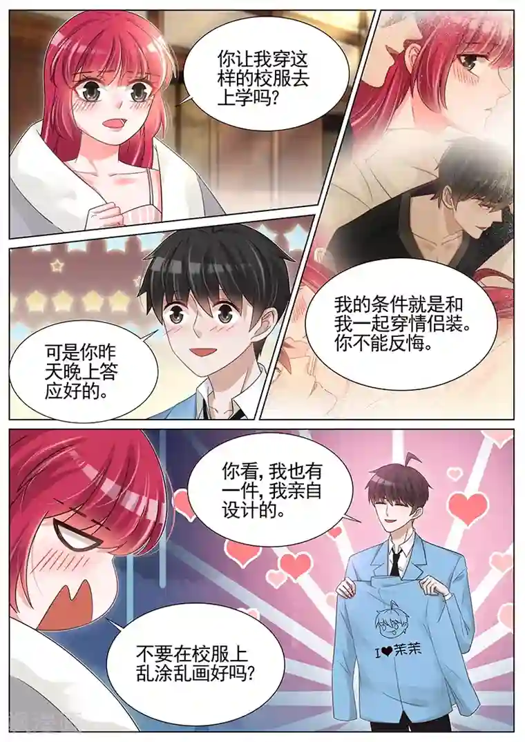 王牌校草第244话