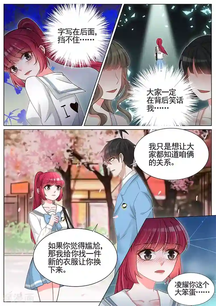 王牌校草第244话