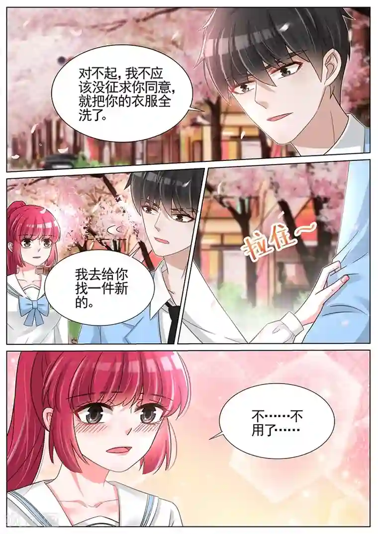 王牌校草第244话