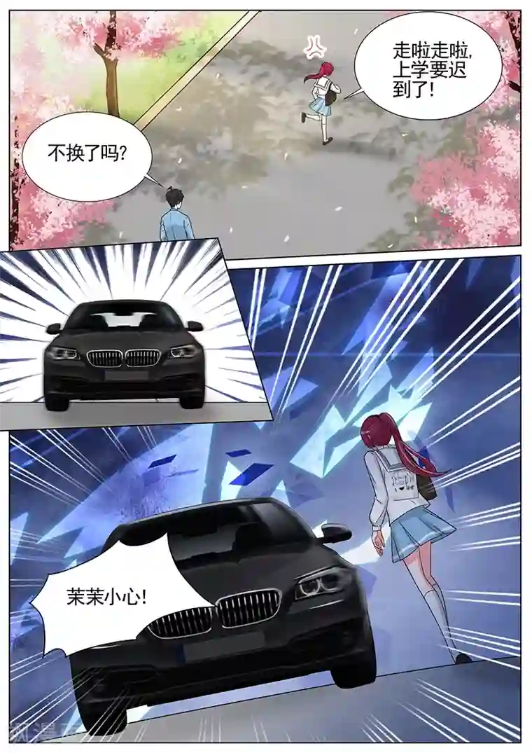 王牌校草第244话