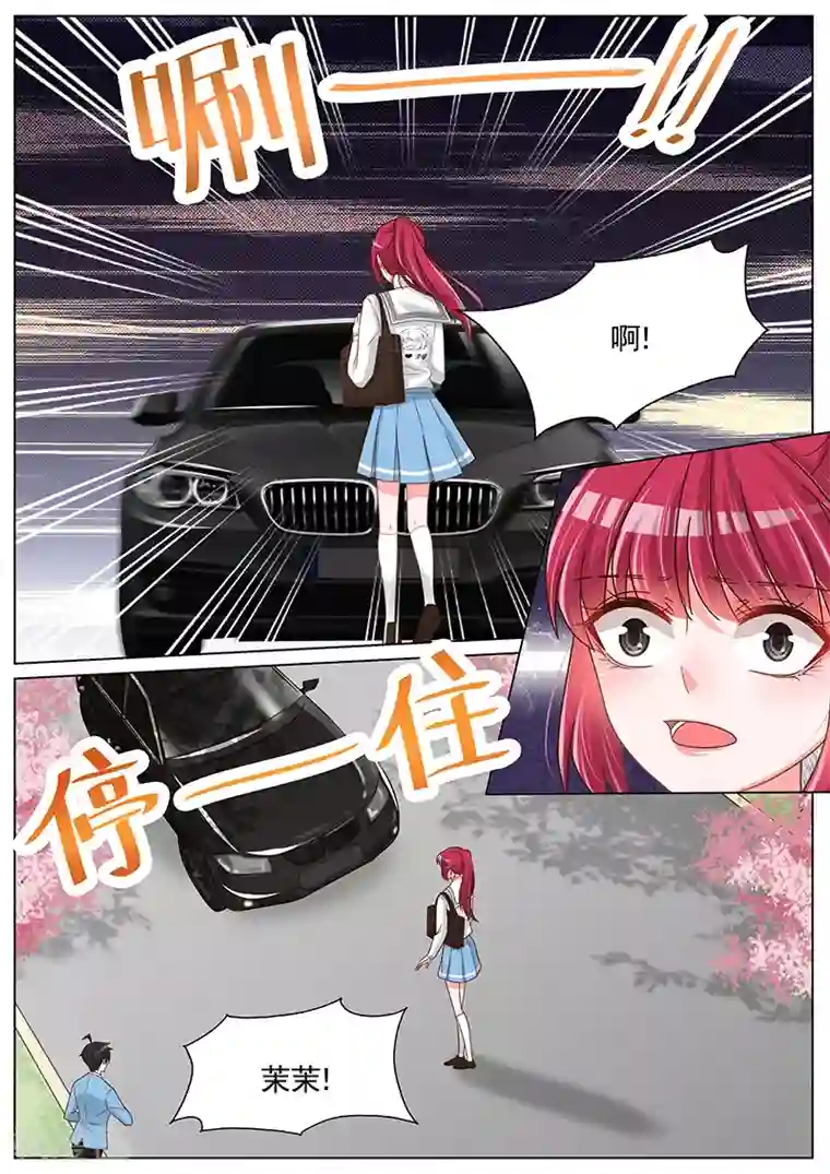 王牌校草第245话