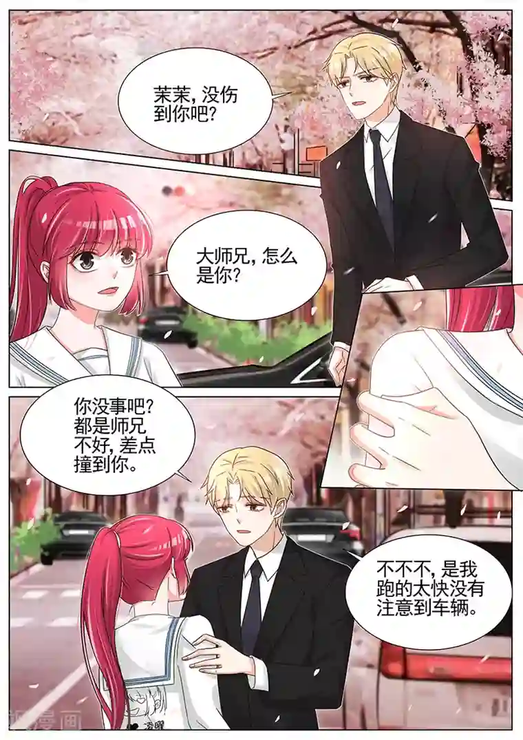 王牌校草第245话