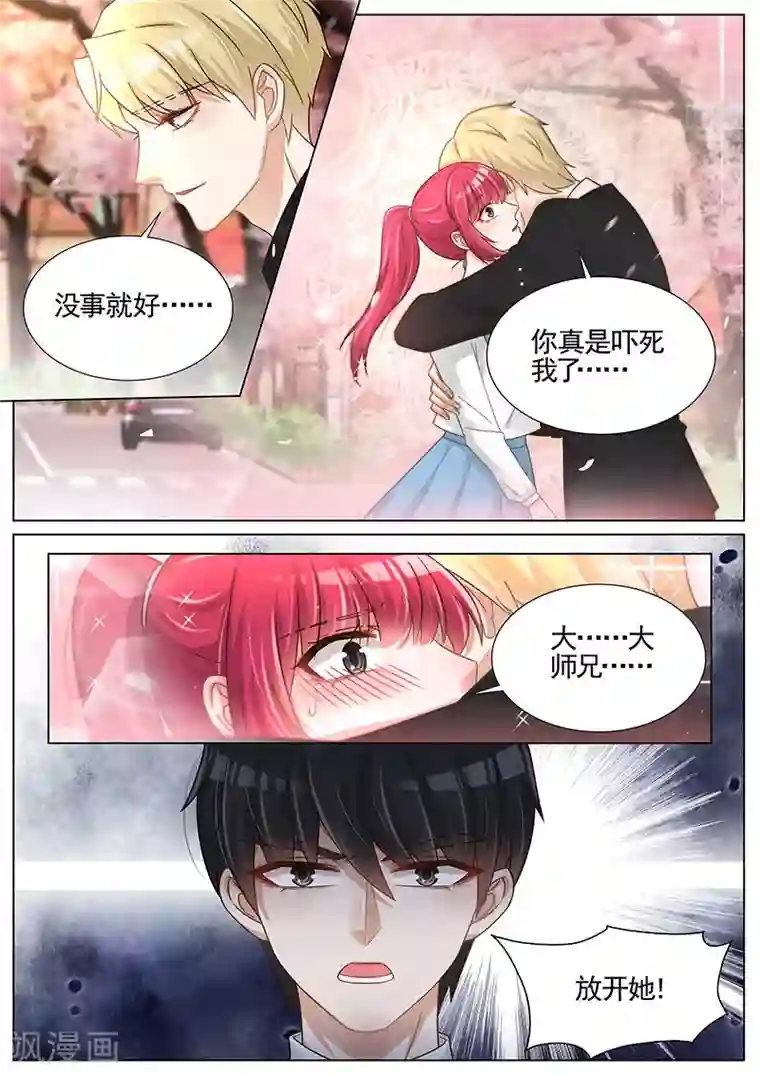 王牌校草第245话