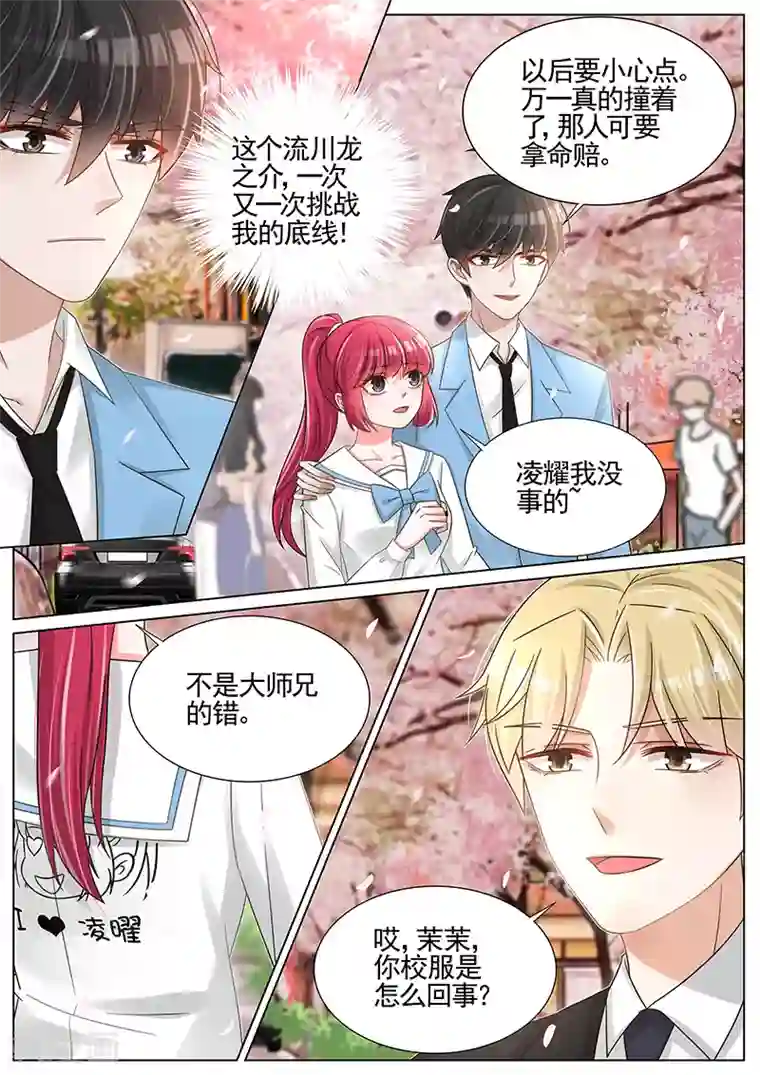 王牌校草第245话