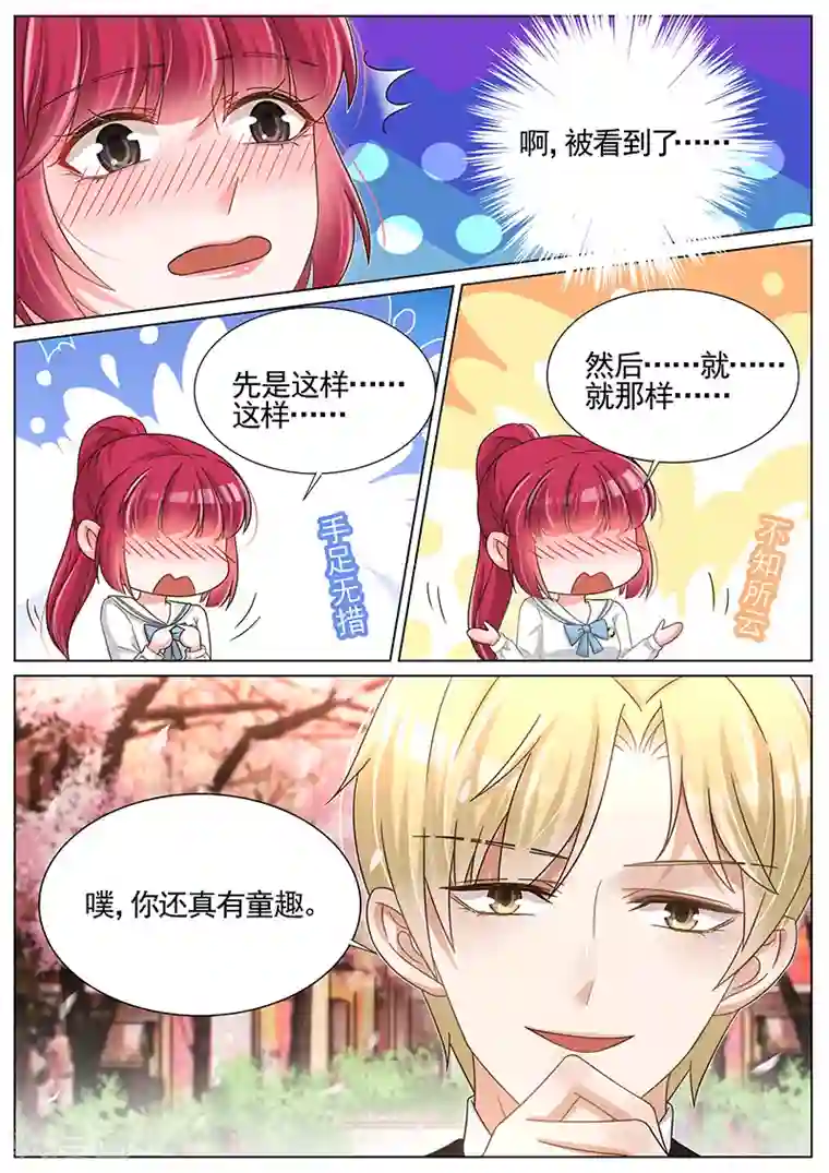 王牌校草第245话