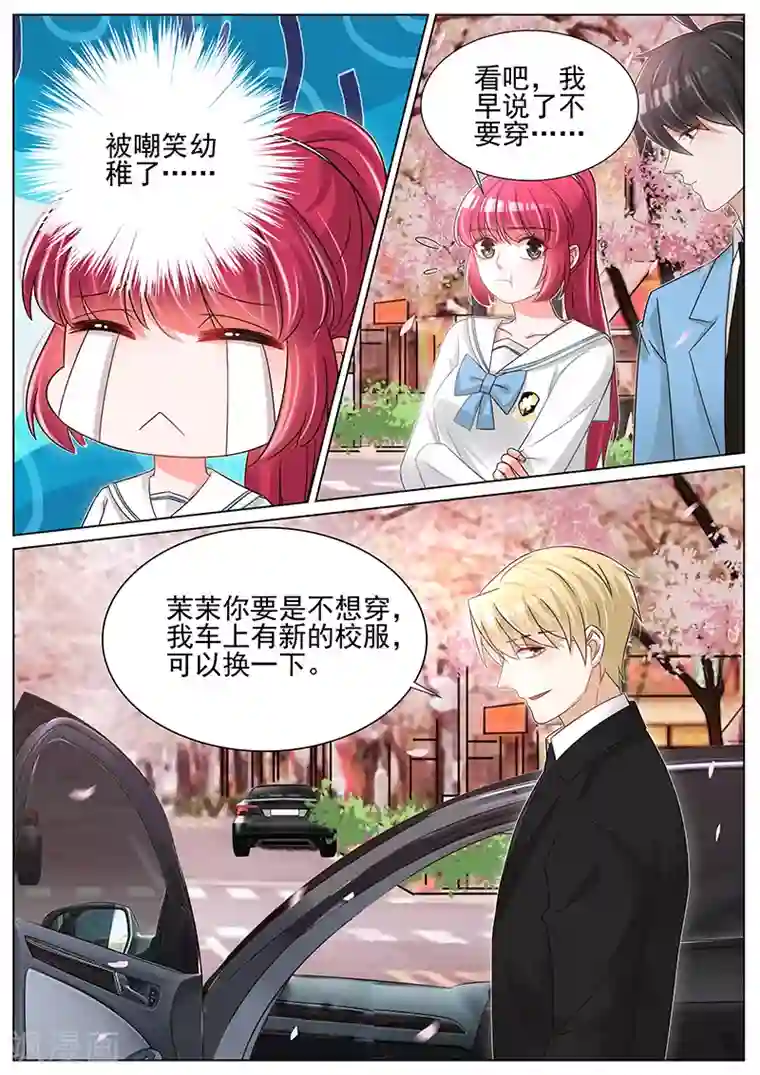 王牌校草第245话