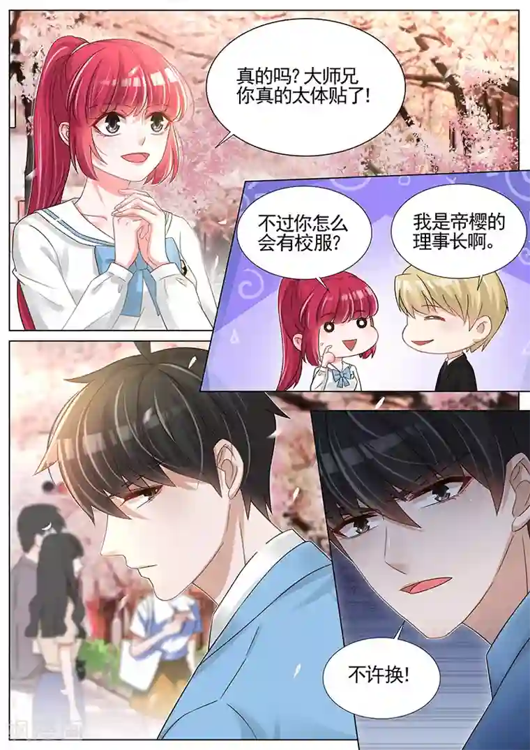 王牌校草第245话