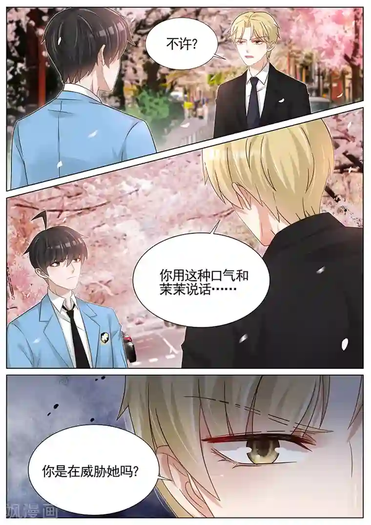 王牌校草第245话