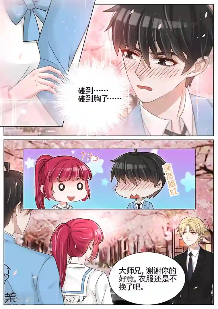 王牌校草第246话