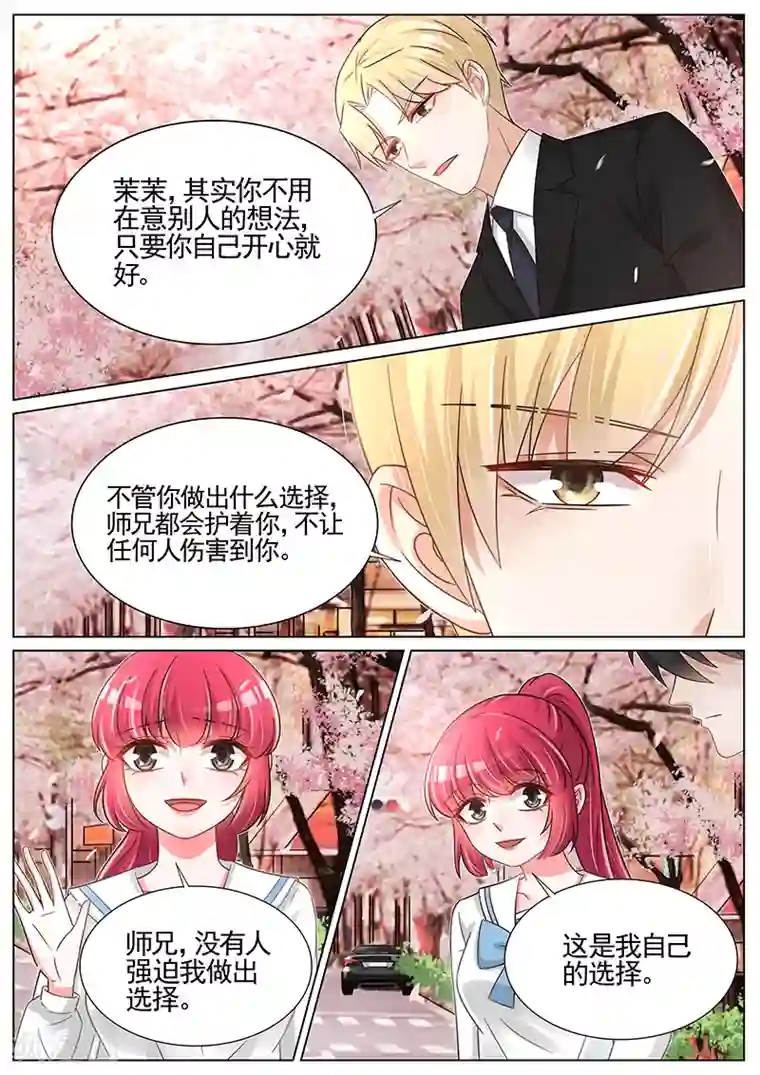 王牌校草第246话