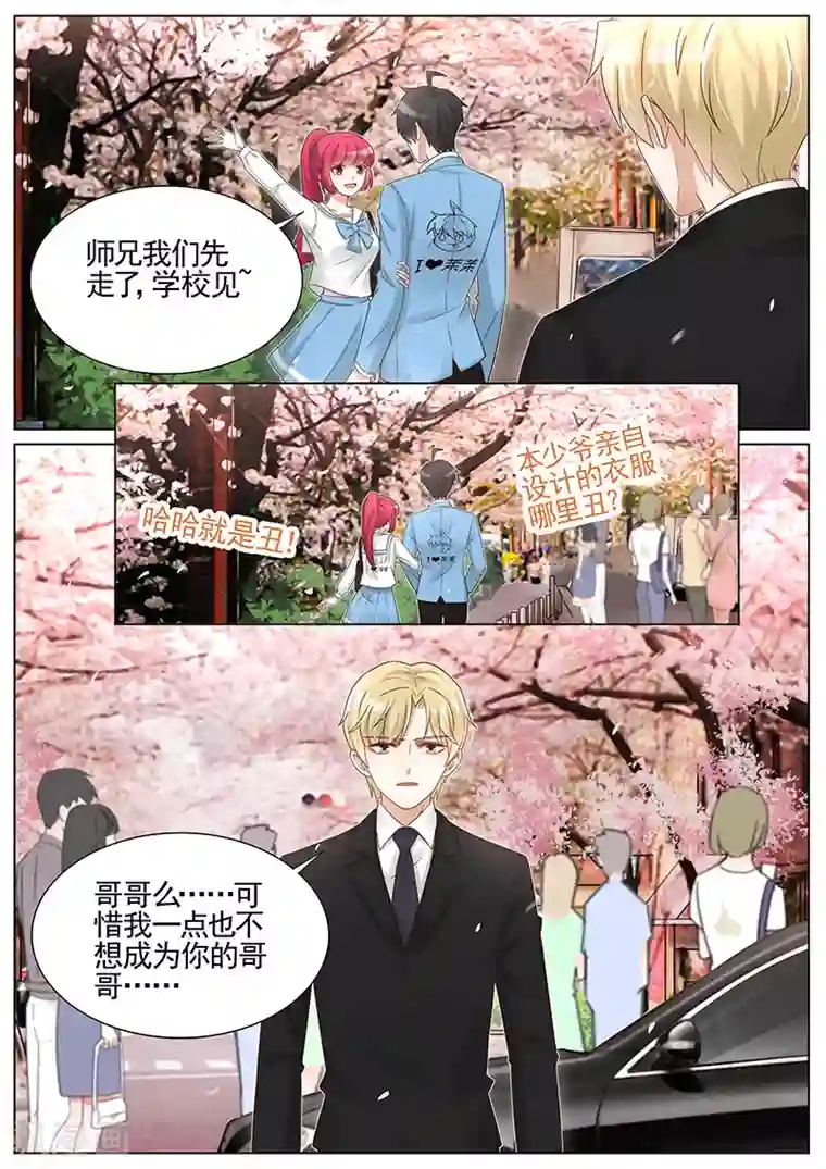 王牌校草第246话