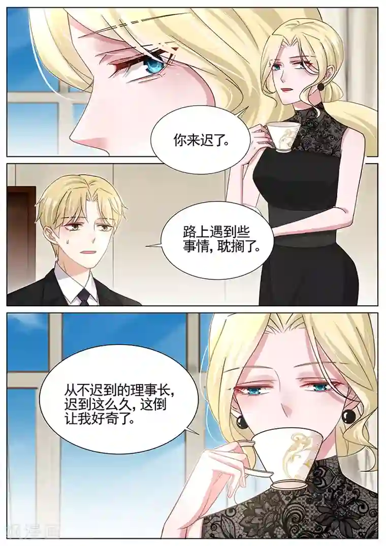 王牌校草第246话
