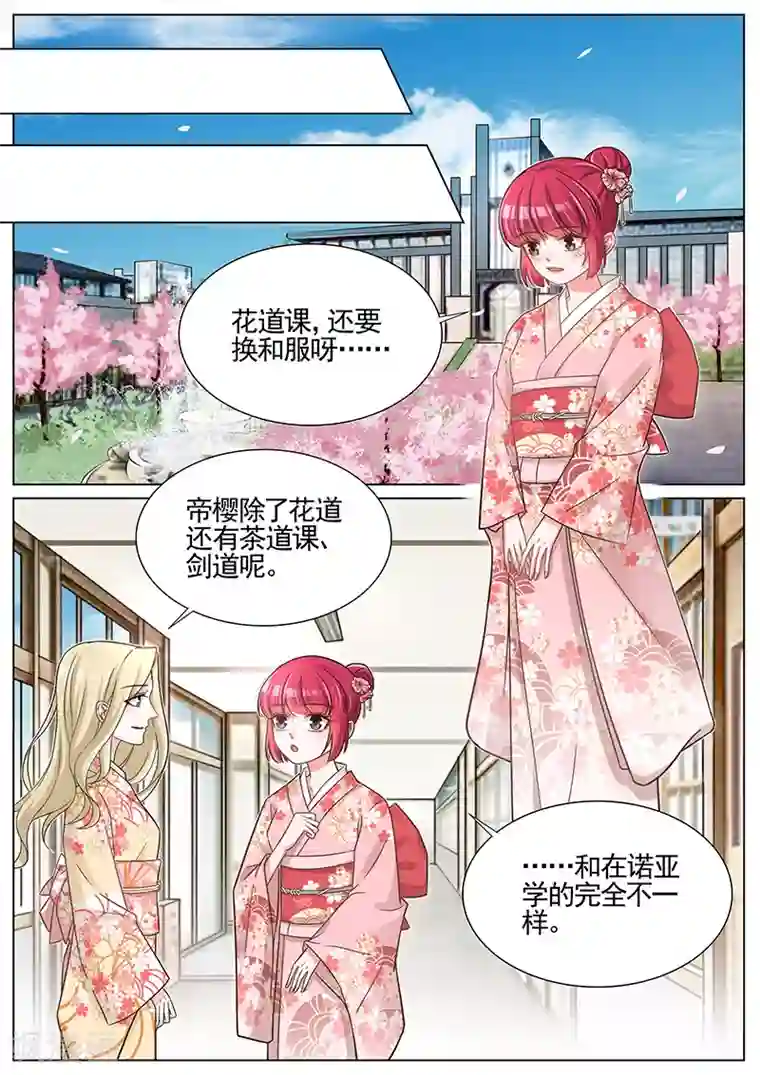 王牌校草第247话