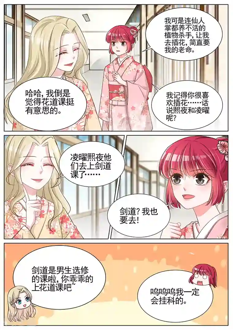 王牌校草第247话