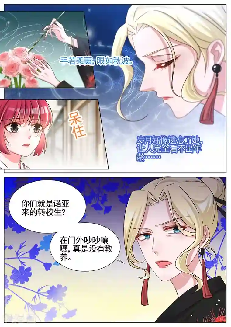 王牌校草第247话