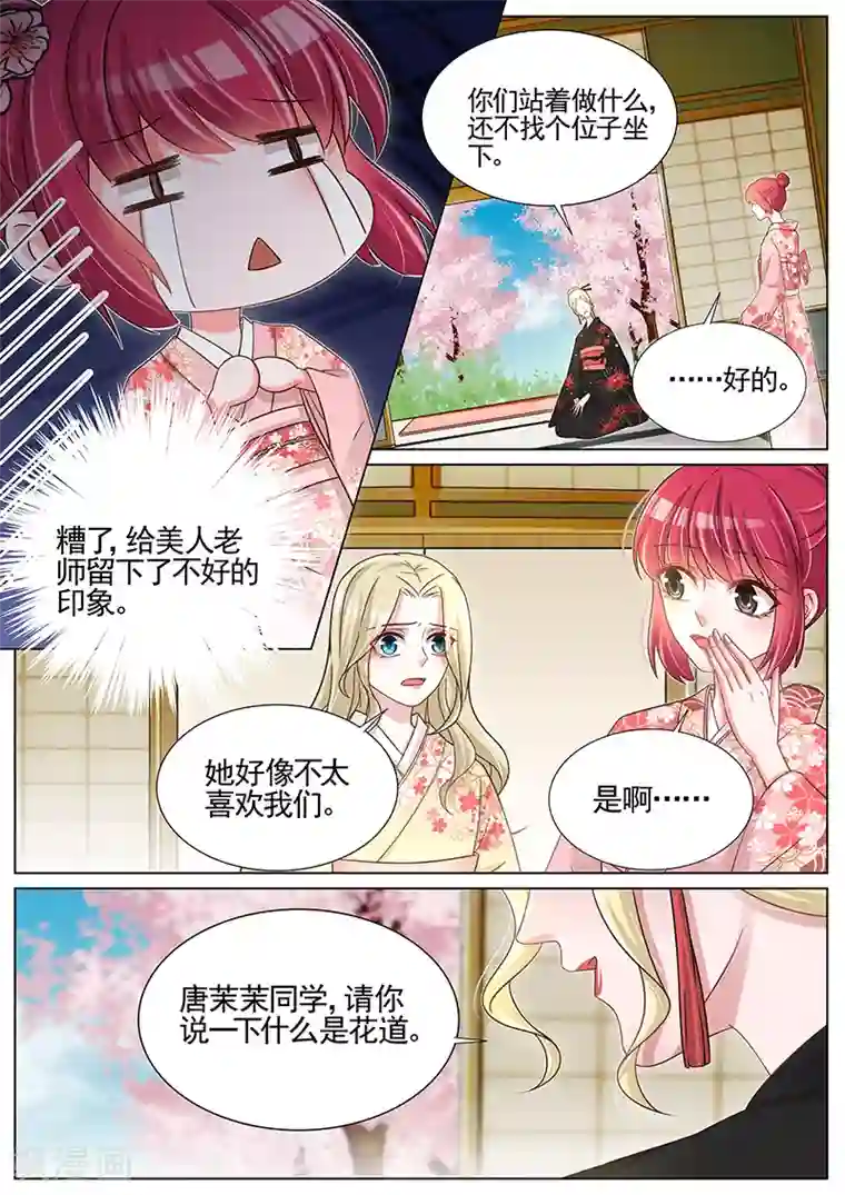 王牌校草第247话