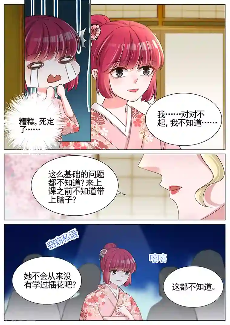 王牌校草第247话