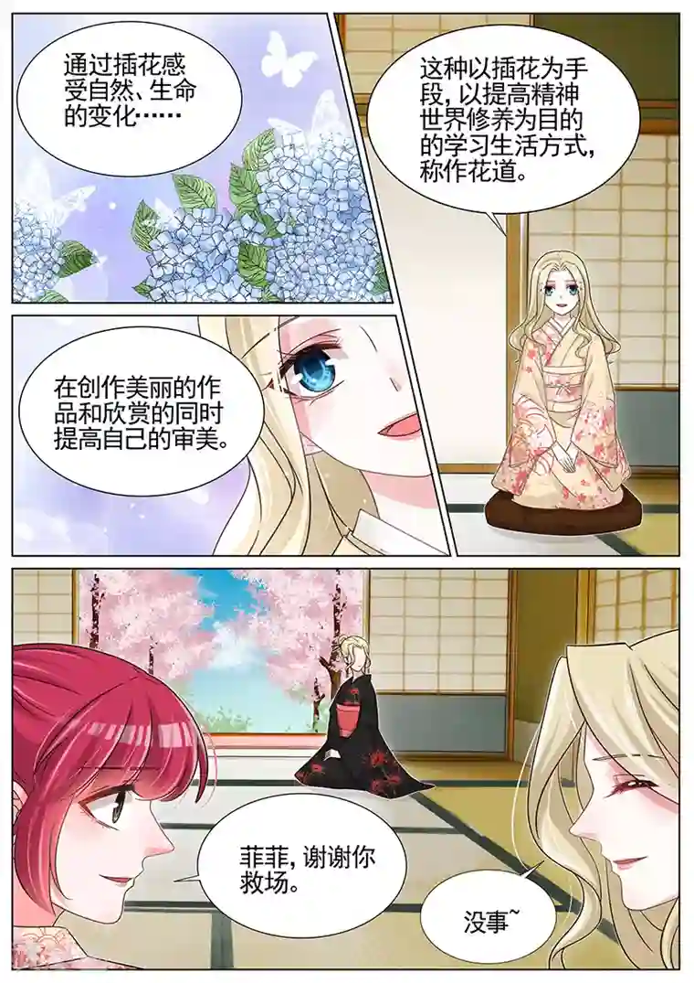 王牌校草第247话