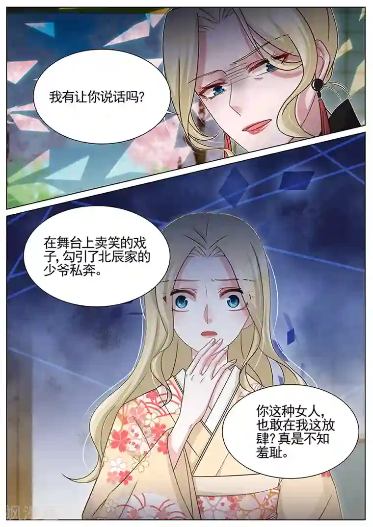 王牌校草第247话